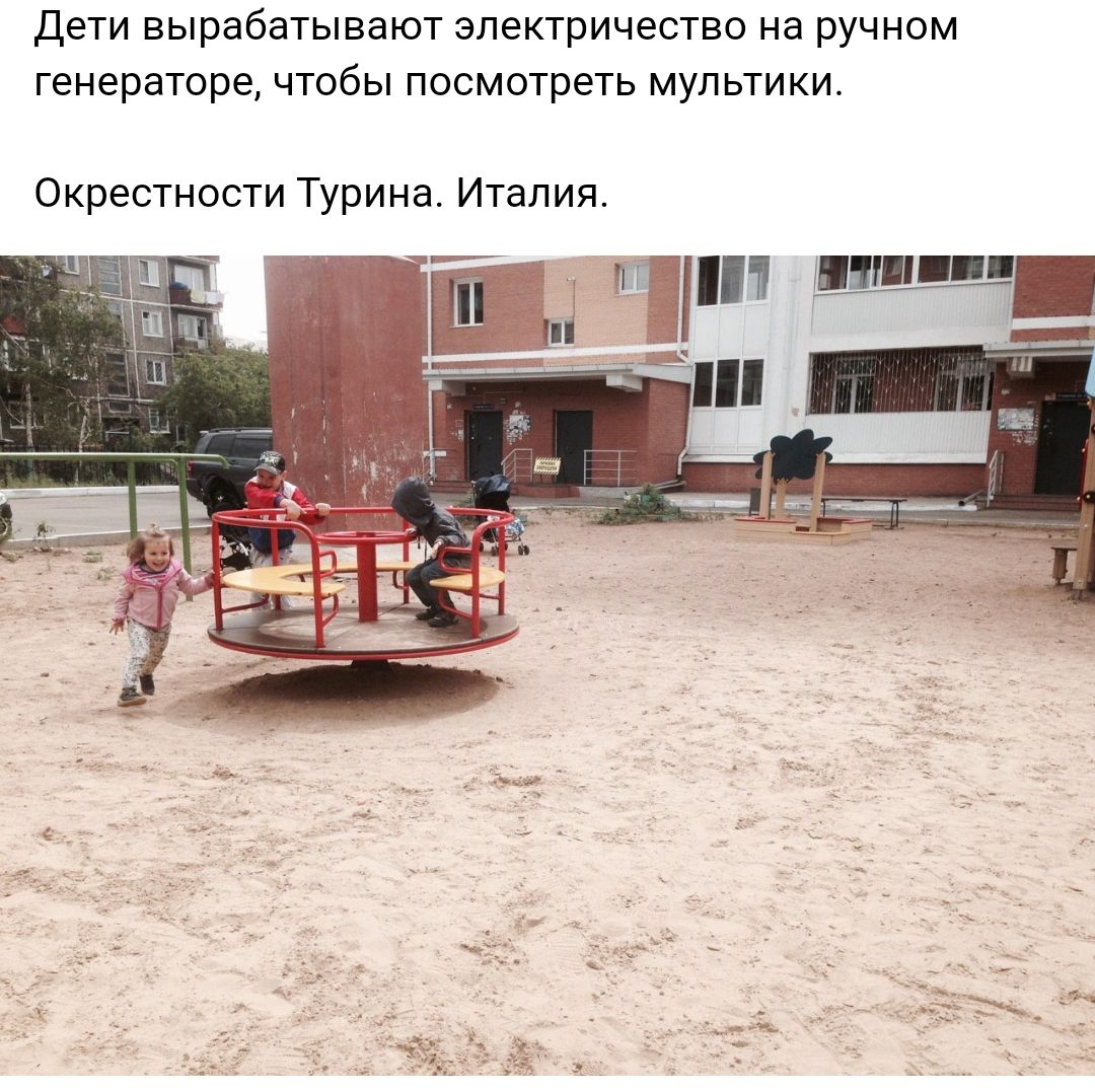 Дети вырабатывают ЭЛЭКТРИЧЭСТВО Нд РУЧНОМ ГЭНЭРЭТОРЭ ЧТОбЫ посмотреть МУЛЬТИКИ Окрестности Турина Италия Ё П11 ППШ