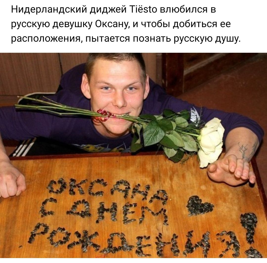 Нидерландский диджей Тіёзто влюбился в русскую девушку Оксану и чтобы добиться ее расположения пытается познать русскую душу