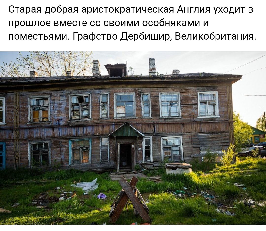 Старая добрая аристократическая Англия уходит в прошлое вместе со своими особняками и поместьями Графство Дербишир Великобритания
