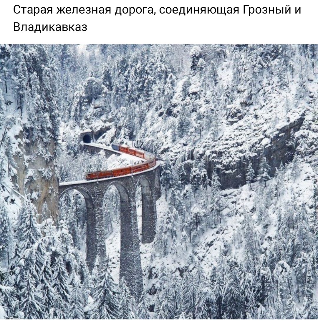 йи соединяющая Грозны Старая железная дорога Владикавказ