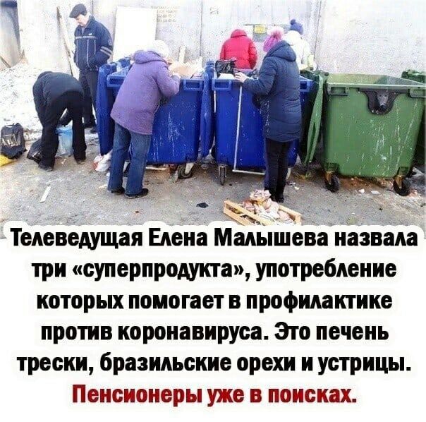 Телеведущая Елена Малышева назвала три оуперпродукта употребление которых помогает в профилактике против коронавируса Зто печень трески бразильские орехи и устрицы Пенсионеры уже в поисках