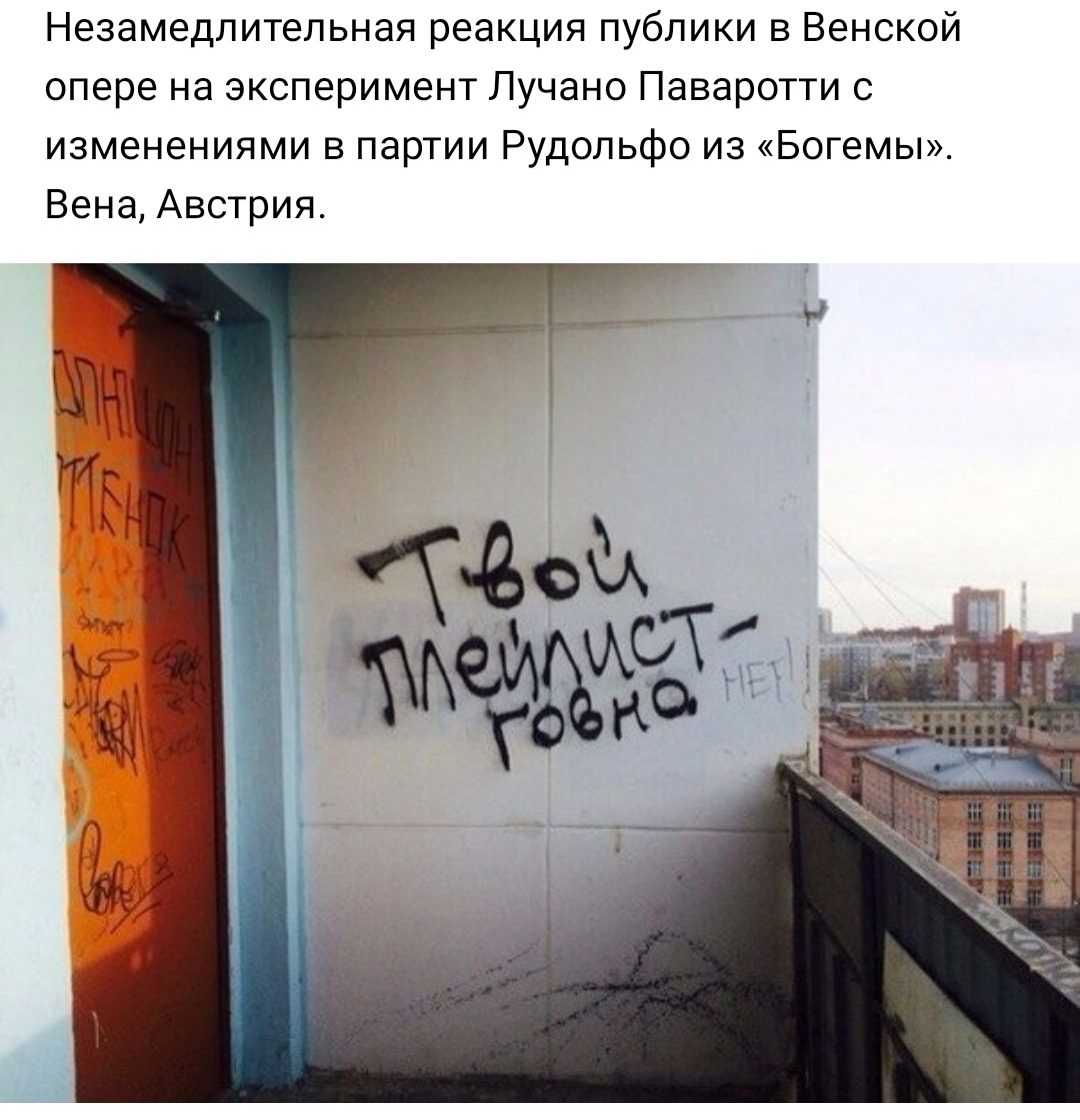 Незамедлительная реакция публики в Венской опере на эксперимент Лучано Паваротти с изменениями в партии Рудольфо из Богемы Вена Австрия