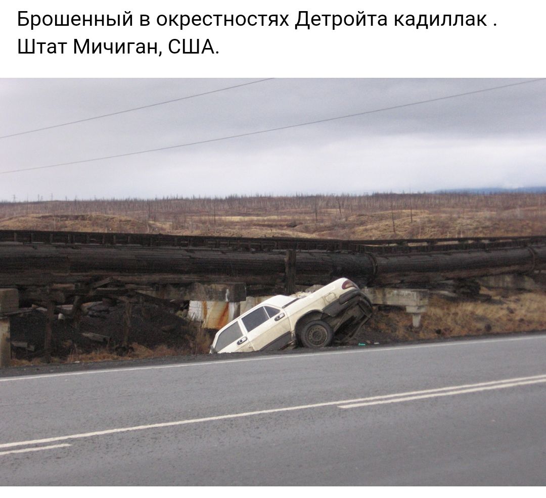 Брошенный в окрестностях Детройта кадиллак Штат Мичиган США
