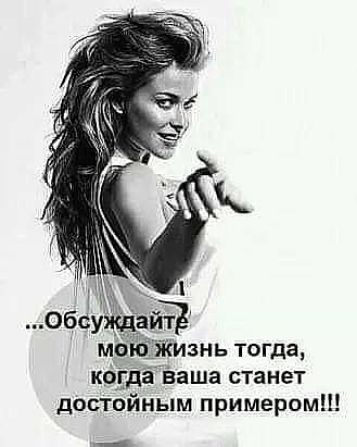 знь тогда аша станет достойным примером