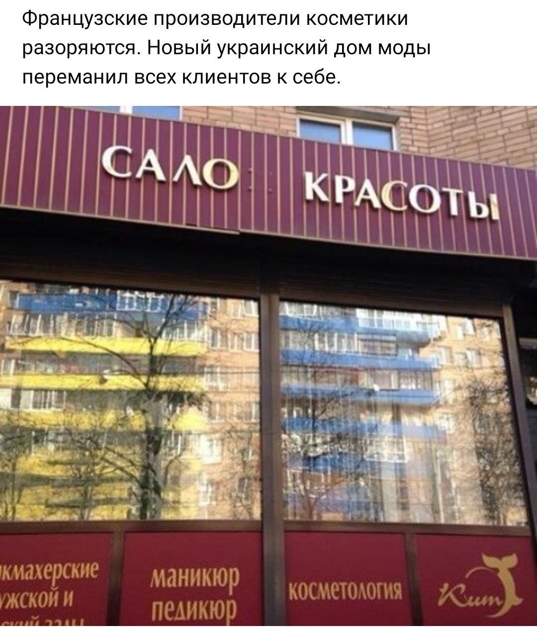 Французские производители косметики разоряются Новый украинский дом моды переманил всех клиентов к себе