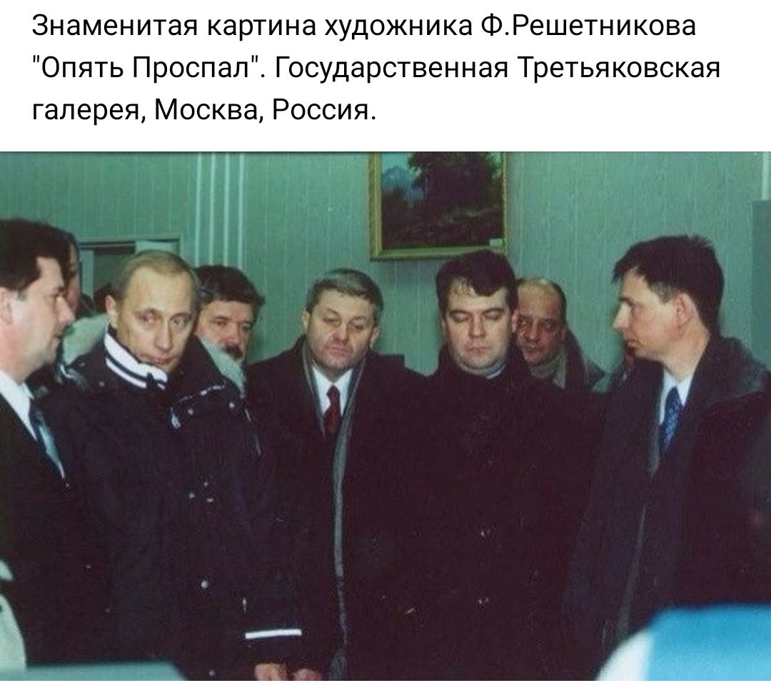 Знаменитая картина художника ФРешетникова Опять Проспал Государственная Третьяковская галерея Москва Россия