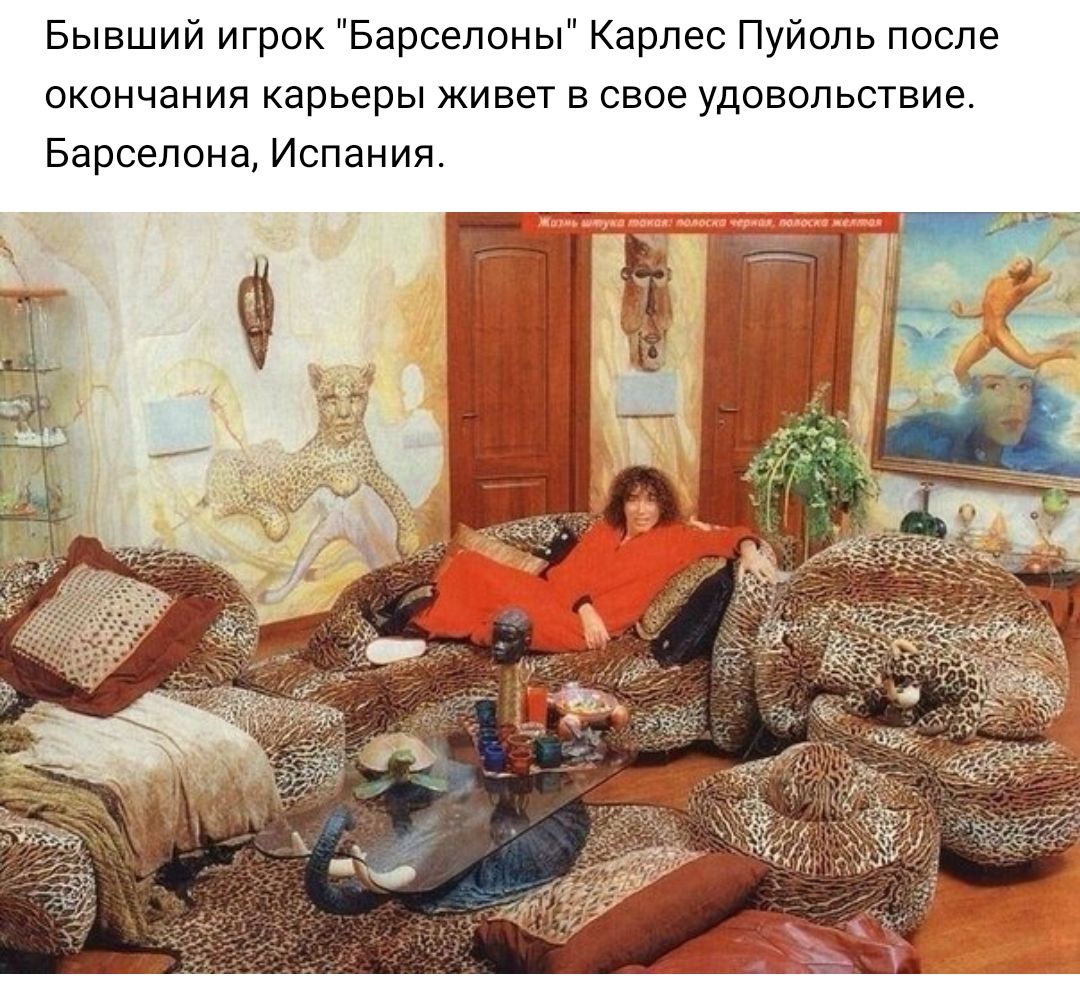 Бывший игрок Барселоны Карлес Пуйоль после окончания карьеры живет в свое удовольствие Барселона Испания