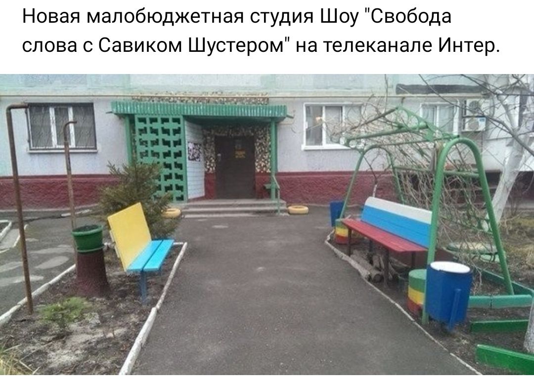 Новая малобюджетная студия Шоу Свобода слова с Савиком Шустером на телеканале Интер