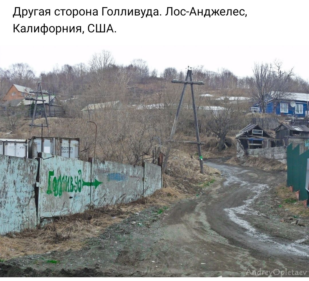 Другая сторона Голливуда Лос Анджелес Калифорния США