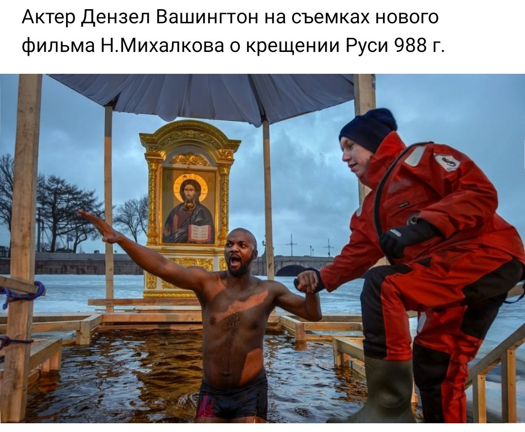 Не крещен