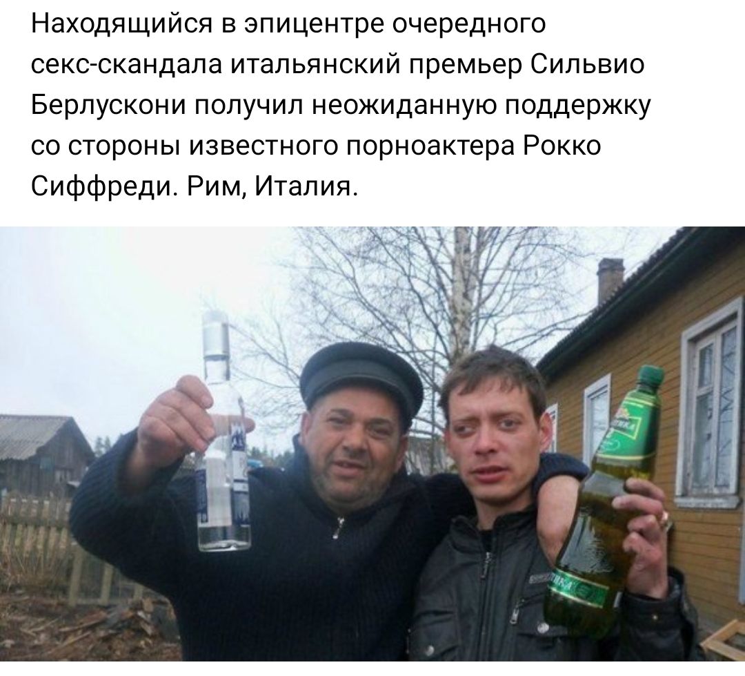 Находящийся в эпицентре очередного секс скандала итальянский премьер Сильвио Берлускони получил неожиданную поддержку со стороны известного порноактера Рокко Сиффреди Рим Италия