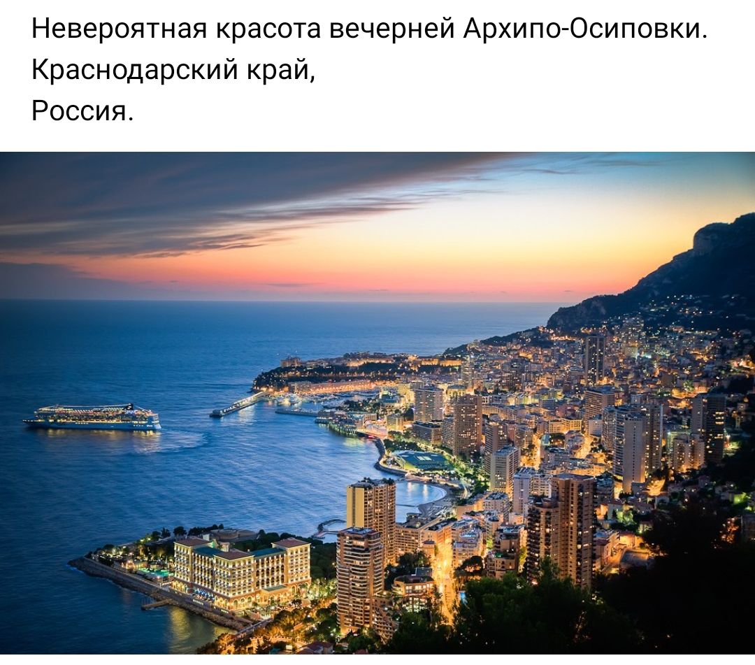 Невероятная красота вечерней АрхипоОсиповки Краснодарский край Россия