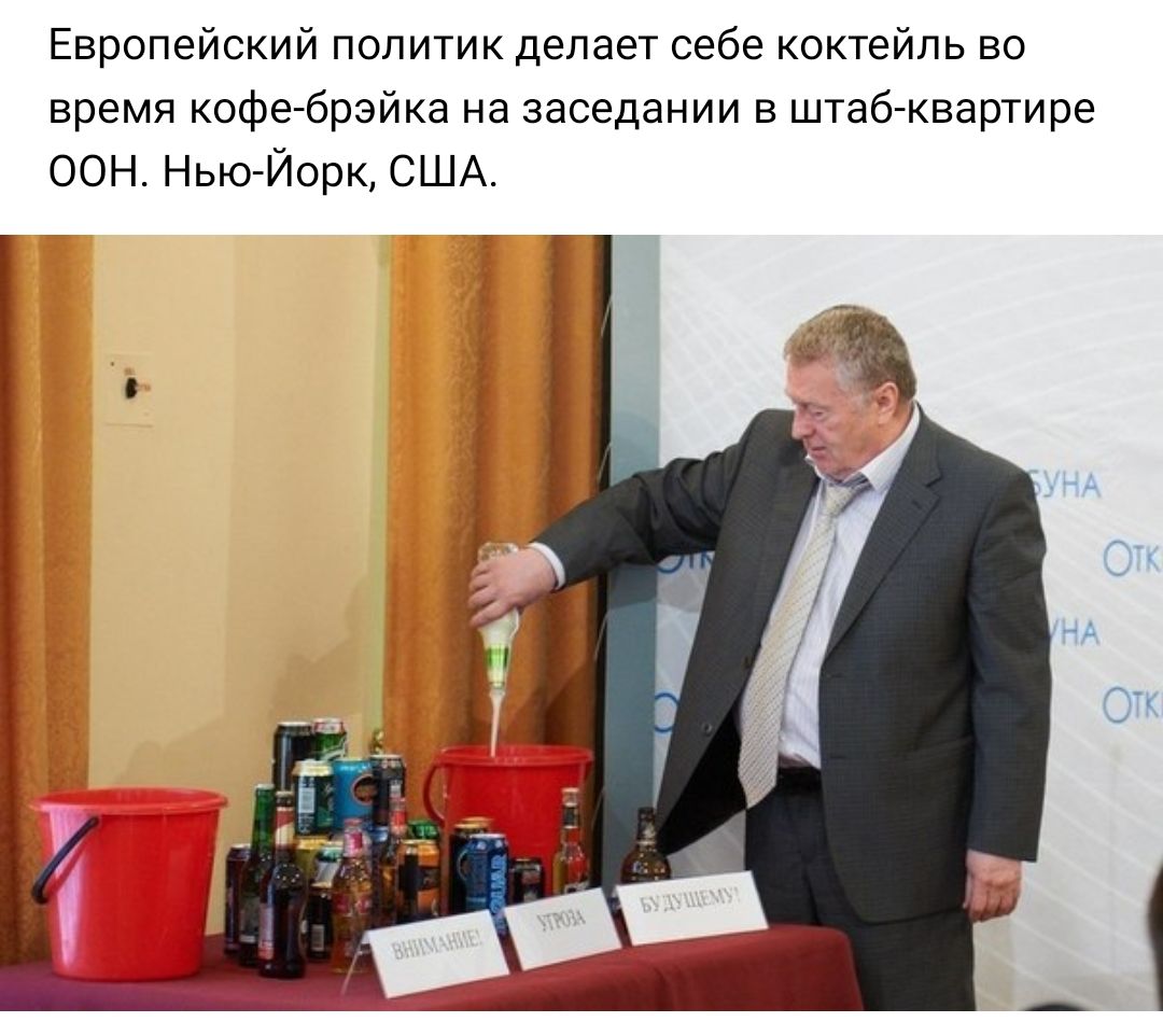 Европейский политик делает себе коктейль во время кофе брэйка на заседании в штаб квартире ООН Нью Йорк США
