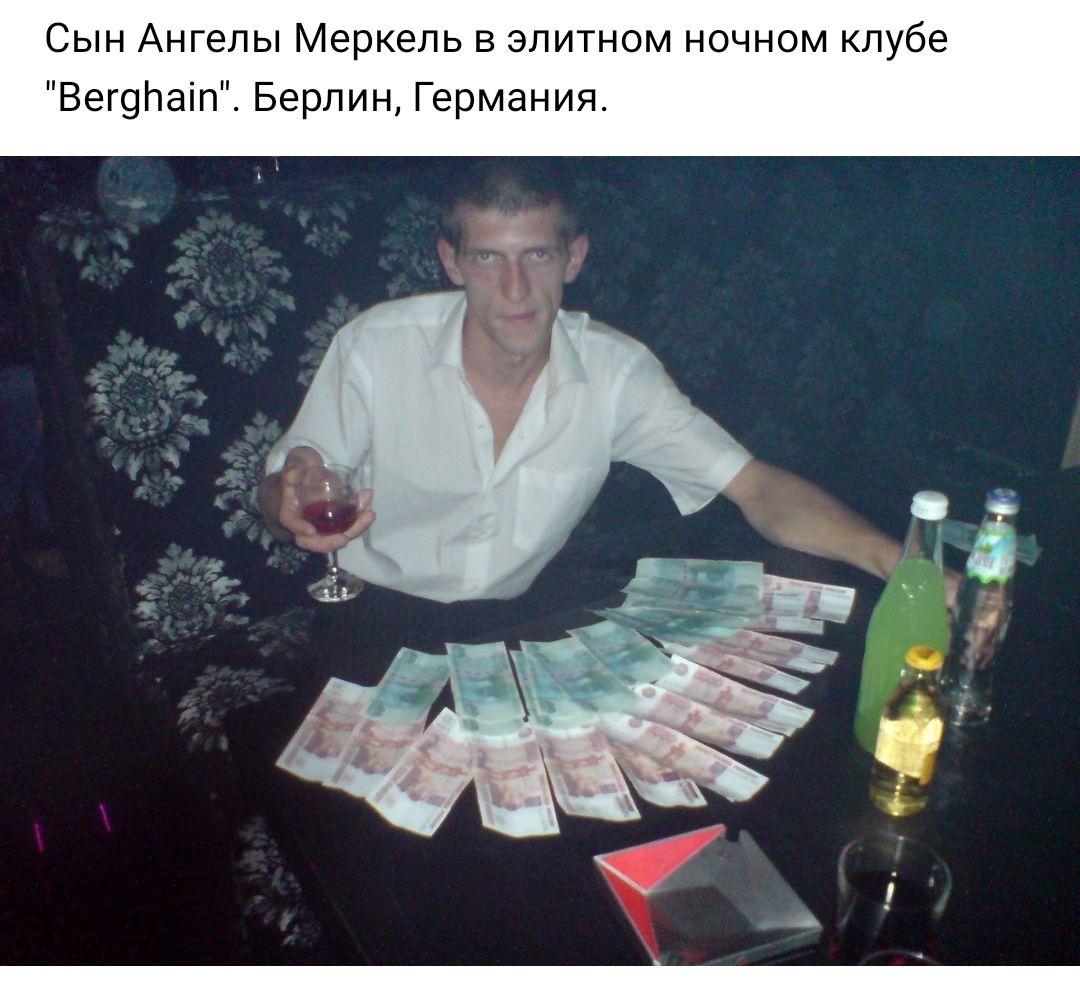 Сын Ангелы Меркель в элитном ночном клубе Вег9лаіп Берлин Германия