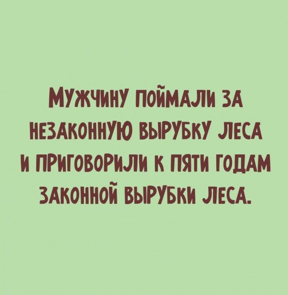 мужчину поймдли ЗА нвздконную вышку ЛЕСА и приговорили к пяти гопАм здконной вышки ЛЕСА
