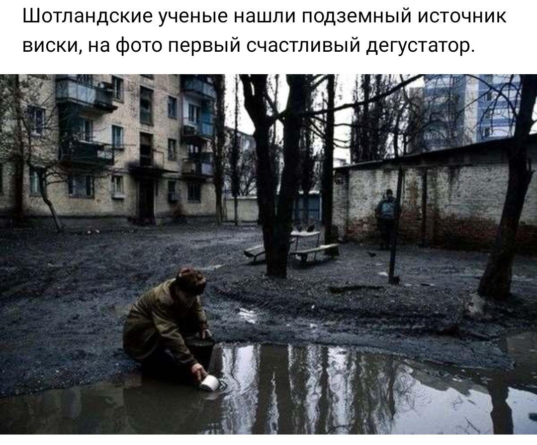 Шотландские ученые нашли подземный источник виски на фото первый счастливый дегустатор