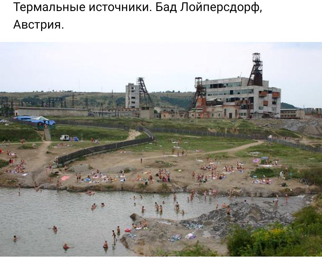 Термальные источники Бад Лойперсдорф Австрия