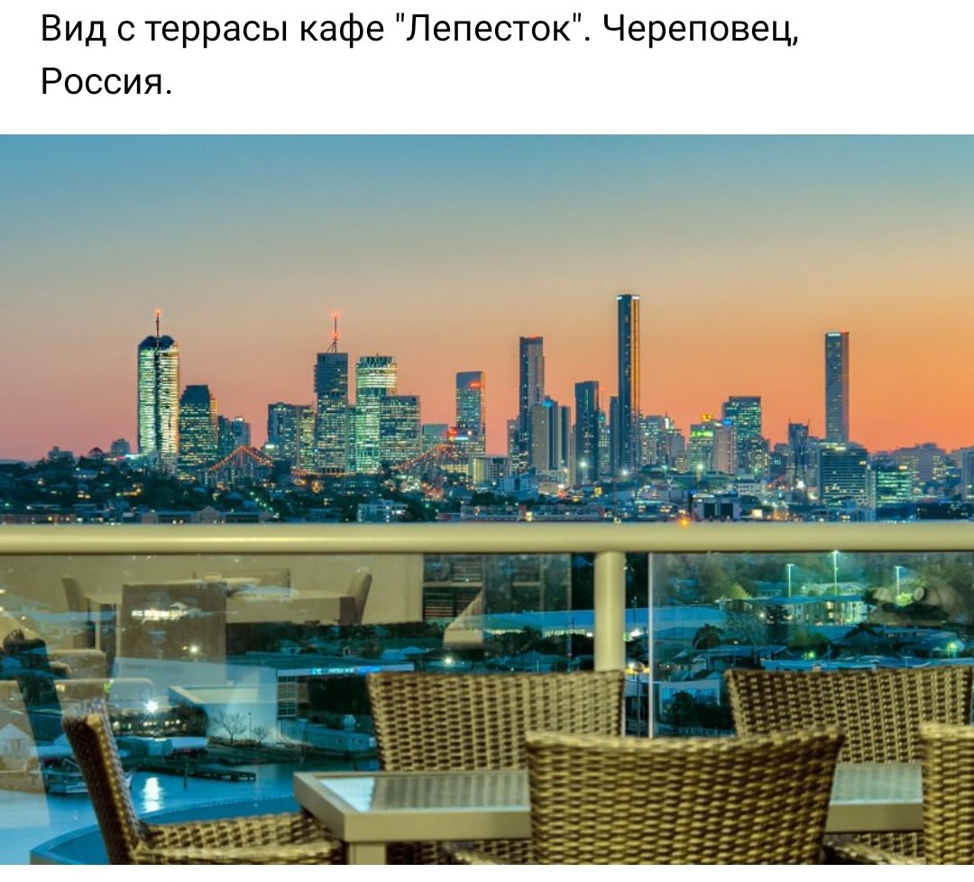 Вид с террасы кафе Лепесток Череповец Россия