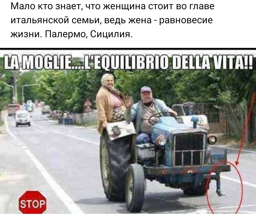 Мало кто знает что женщина стоит во главе итальянской семьи ведь жена равновесие жизни Палермо Сицилия