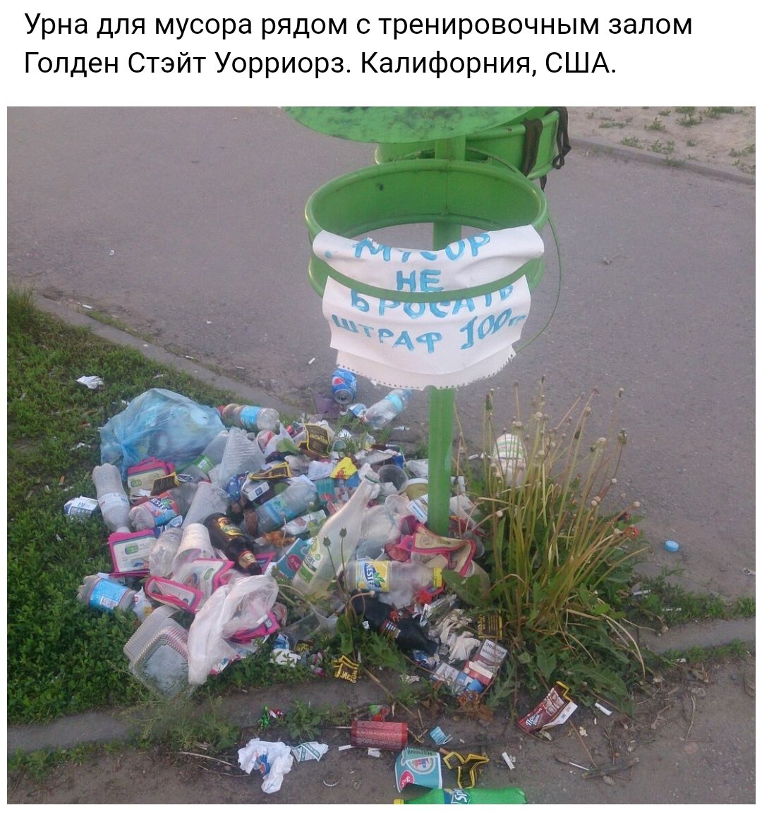 Урна для мусора рядом с тренировочным залом Голден Стэйт Уорриорз Калифорния США