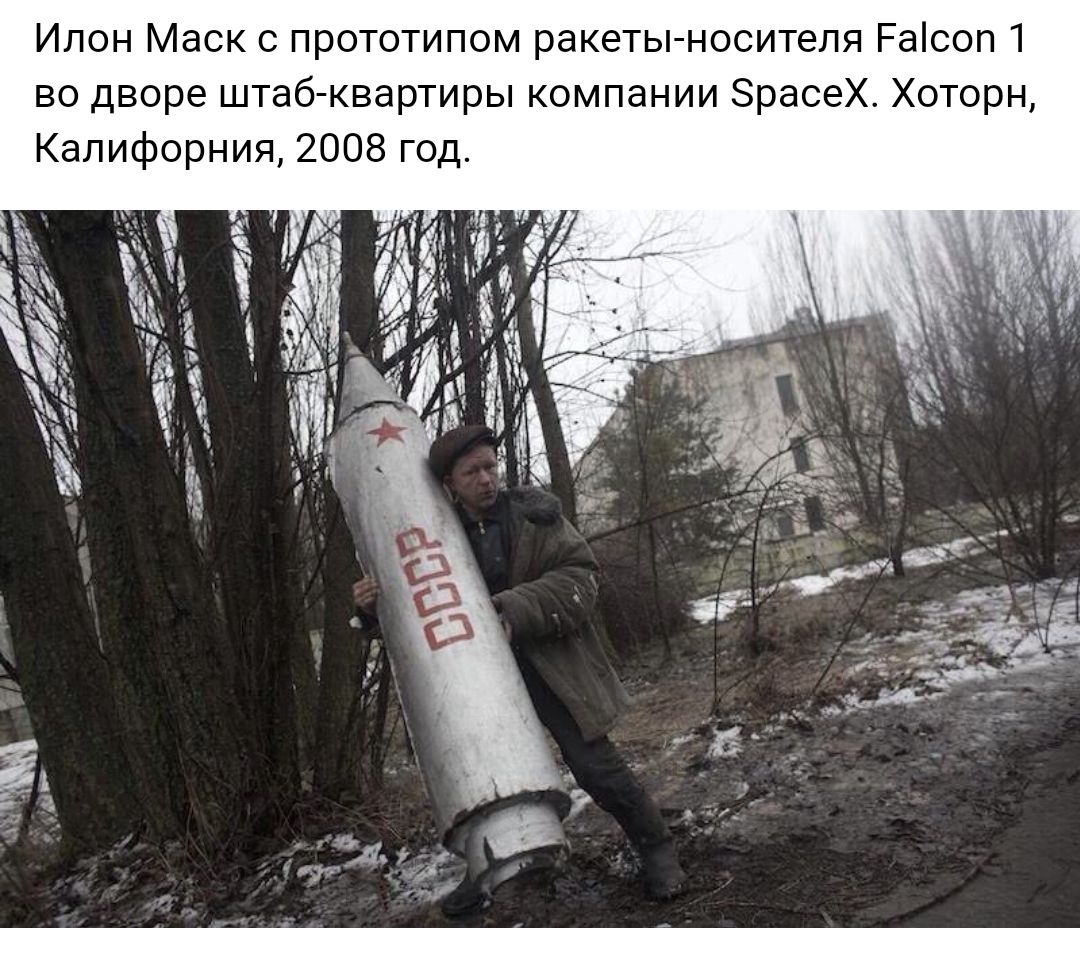 Илон Маск с прототипом ракеты носителя Раісоп 1 во дворе штаб квартиры компании ЗрасеХ Хоторн Калифорния 2008 год И г гг _