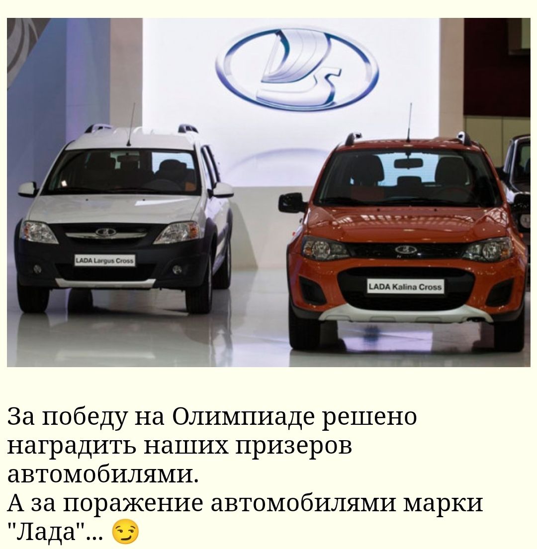 За победу на Олимпиаде решено наградить наших призеров автомобилями А за поражение автомобилями марки Лада