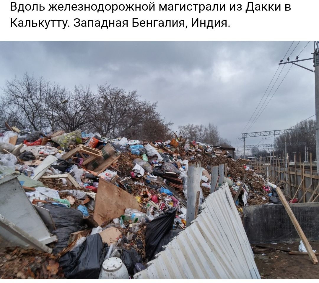 Вдоль железнодорожной магистрали из Дакки в Калькутту Западная Бенгалия Индия вввввміг