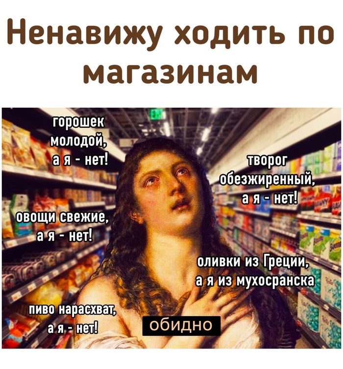 Ненавижу ходить по магазинам