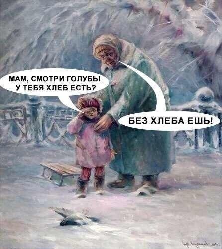 МАМ смотри гопув у ТЕБЯ ХЛЕБ Есть