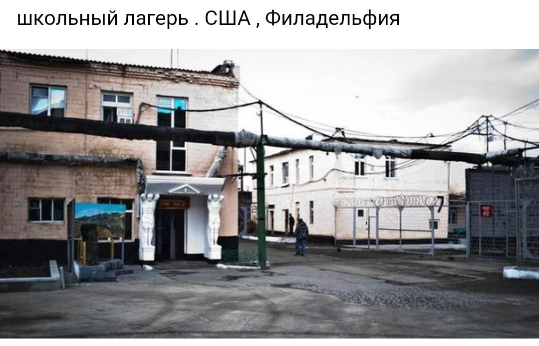 школьный лагерь США Филадельфия