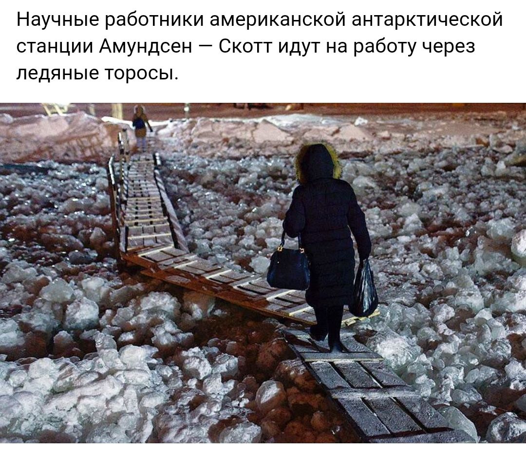 Научные работники американской антарктической станции Амундсен Скотт идут на работу через ледяные торосы