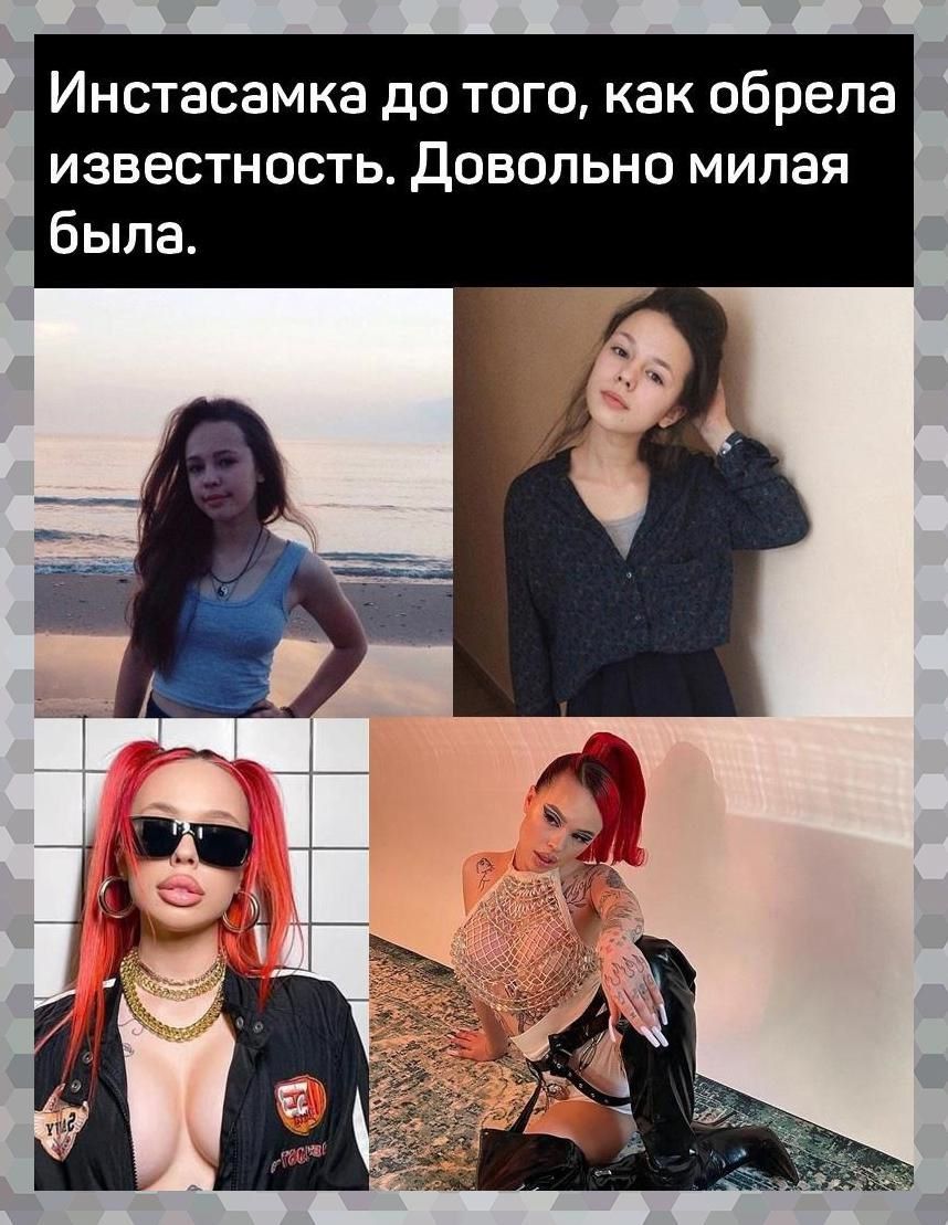 Инстасамка до того как обрела известность довольно милая была