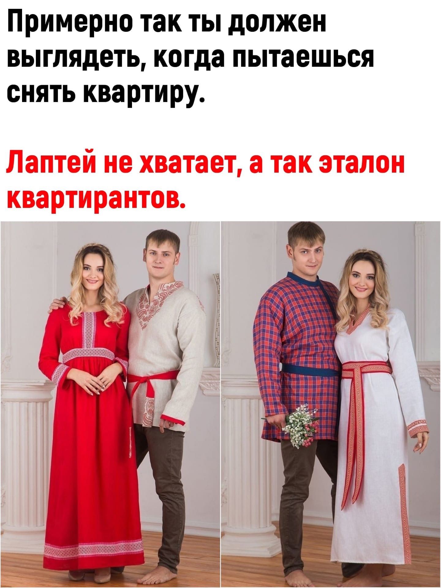 Примерно так ты должен выглядеть когда пытаешься снять квартиру