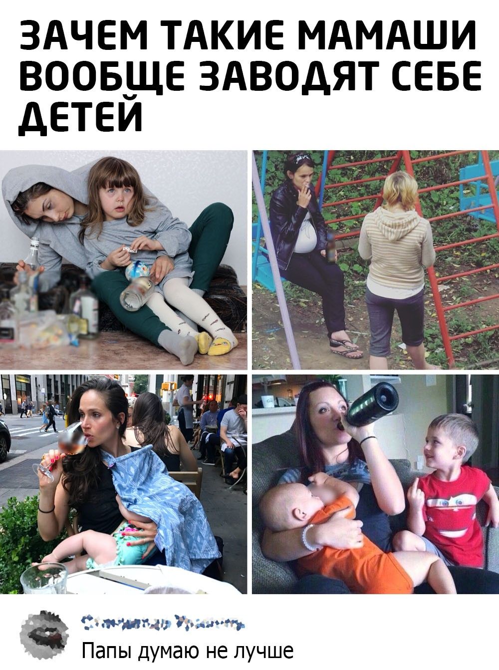ЗАЧЕМ ТАКИЕ МАМАШИ ВООБЩЕ ЗАВОДЯТ СЕБЕ дЕТЕИ пм щ тчтт и Папы думаю не лучше