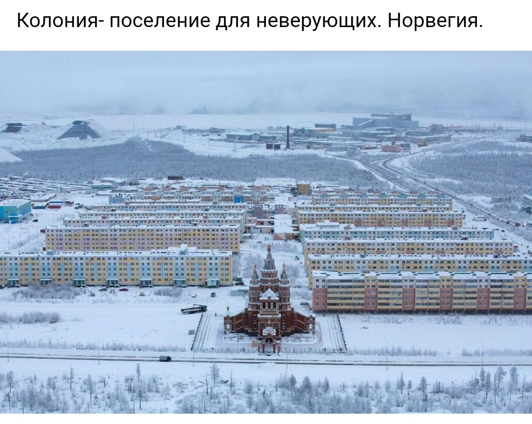 КОЛОНИЯ поселение ДЛЯ неверующих Норвегия