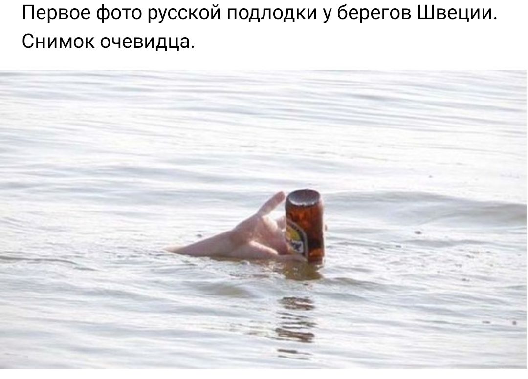 Первое фото русской подлодки у берегов Швеции Снимок очевидца