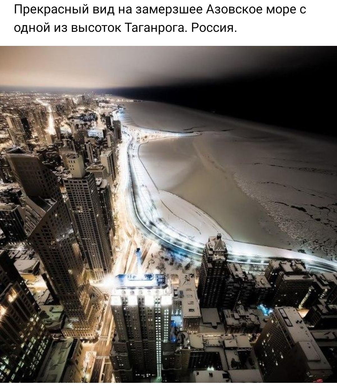 Прекрасный вид на замерзшее Азовское море с одной из высоток Таганрога Россия