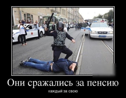 Они сражались за пенсию каждый за свою