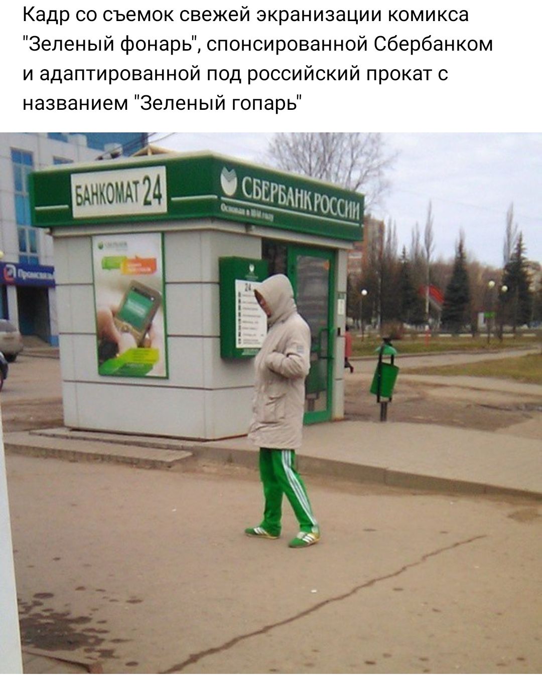 Картинки Сбербанка России смешные