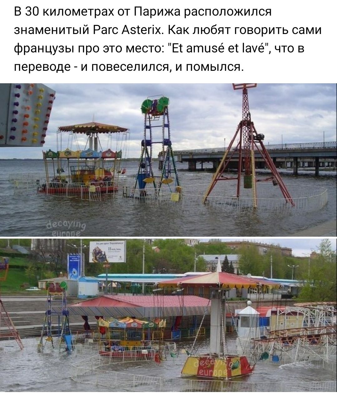В 30 километрах от Парижа расположился знаменитый Рагс Азтегіх Как любят говорить сами французы про это место Ет атизе ет ае что в переводе и повеселился и помылся