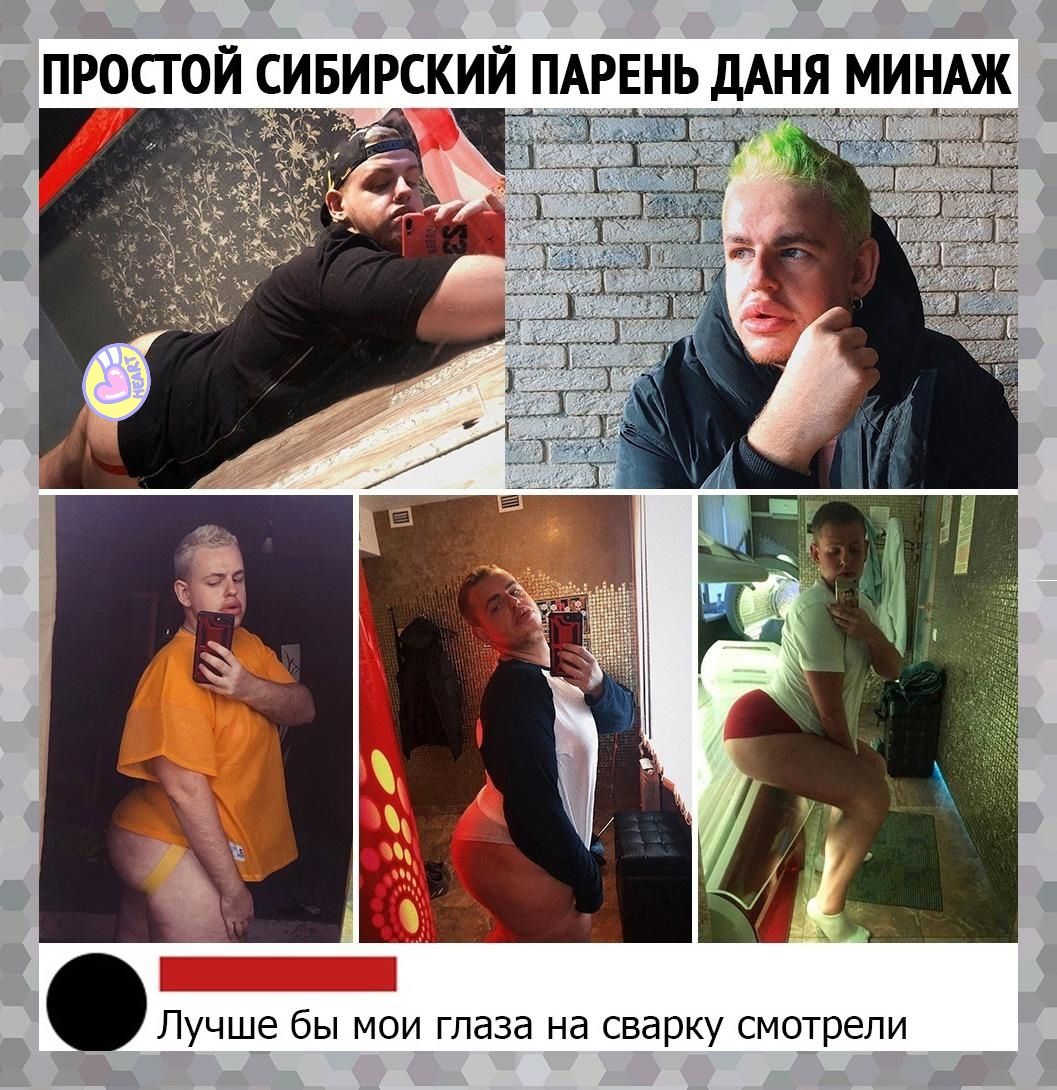 ПРОСТОЙ СИБИРСКИЙ ПАРЕНЬ ДАНЯ МИ АЖ Лучше бы мои глаза на сварку смотрели