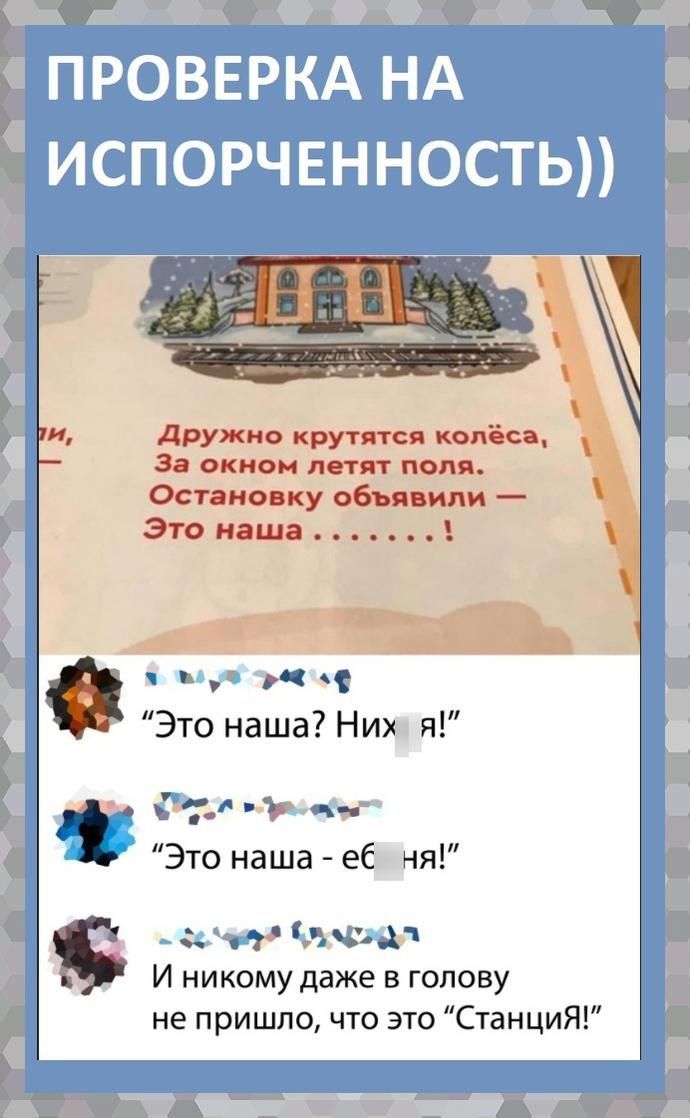 проізЕРКА НА испорчвнносты м 9 Это наша Них я _ мя ит Это наша еб ня _ дичи также И НИКОМУ даже В ГОЛОВУ не пришло что это СтанциЯ