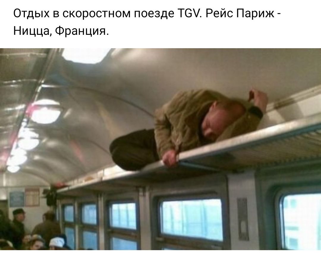 Отдых в скоростном поезде Т6 Рейс Париж Ницца Франция