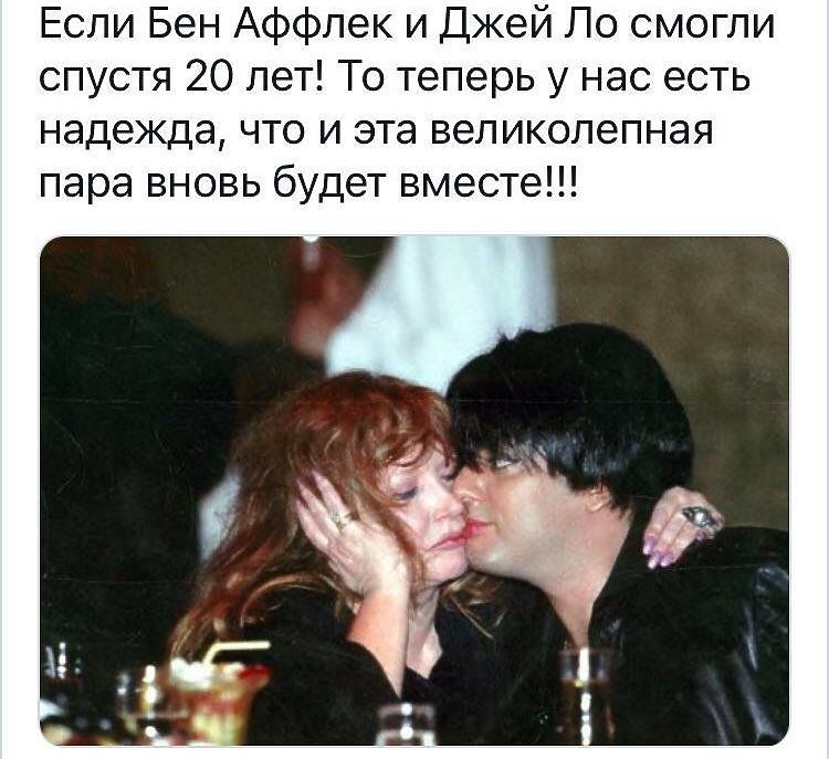 Если Бен Аффлек и Джей Ло смогли спустя 20 лет То теперь у нас есть надежда что и эта великолепная пара вновь будет вместе