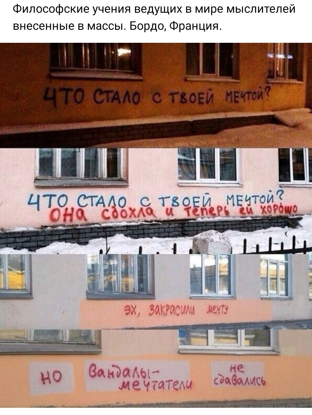 ФИЛОСОФСКИЗ учения ведущих В мире мыслителей ВНЗСЗННЫЗ В МЭССЫ Бордо Франция ___ ЧТО СТАю _с твоей ИЕИТО 33 эг Н _ _ не и О ВчіЭмзьЮЯтдд сщЗокМСЬ