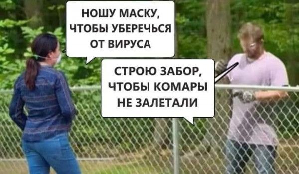 НОШУ МАСКУ ЧТОБЫ УБЕРЕЧЬСЯ ОТ В И РУСА