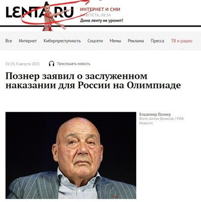 ц Познер заявил заслуженном наказании для России на Олимпиаде