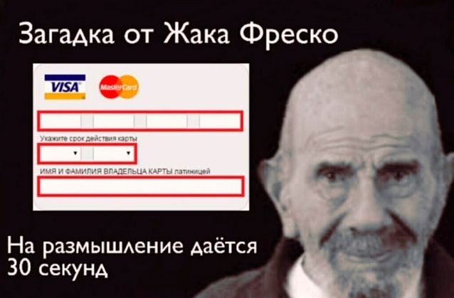 Загадка от Жака Фреско На размышАение даётся 30 секунд