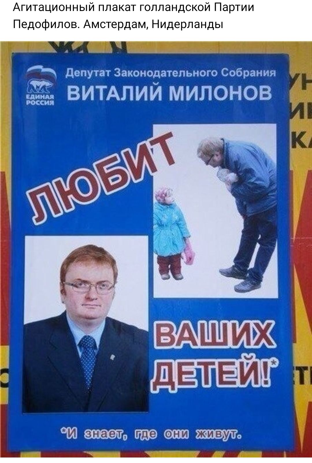 Агитационный плакат голландской партии педофилов. Амстердам, нидерланды ки наслаидедони и вуда