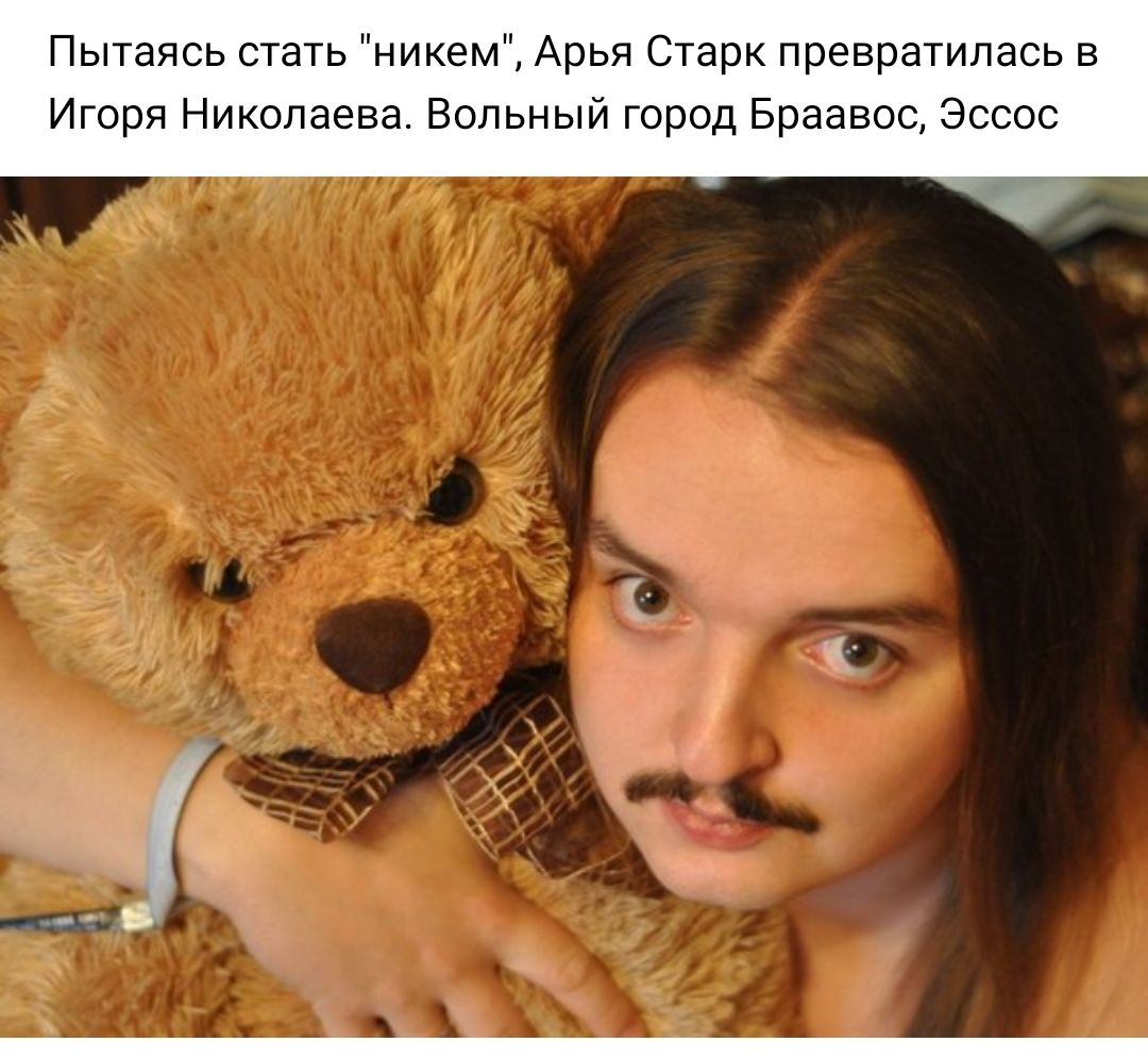 Пытаясь стать никем Арья Старк превратилась в Игоря Николаева Вольный город Браавос Эссос